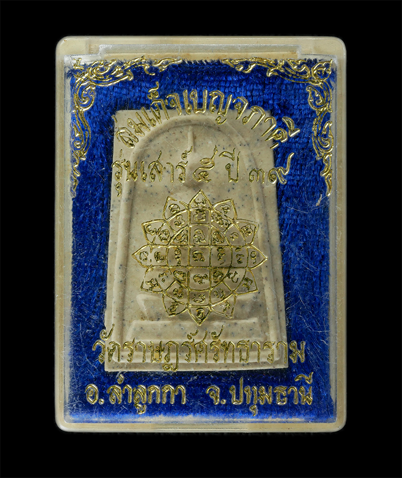 17Sep24 (131)dp.jpg - พระสมเด็จเบญจภาคี หลังยันต์ดอกบัว มงกุฎพระพุทธเจ้า วัดราษฎร์ศรัทธาราม อ.ลำลูกกา จ.ปทุมธานี สร้างปี 2539 ปลุกเสกพิธีเสาร์ 5 มหามงคล เนื้อผงพุทธคุณ ผงว่ [..] | https://kamulet.in.th